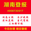 湖南证件遗失挂失公司清算注销登报要多少钱怎么登报