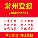 常州扫码登报证件遗失挂失公司清算注销登报要多少钱怎么登报图片1