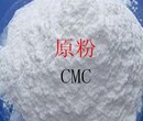 羧甲基纤维素钠CMC用途羧甲基纤维素钠CMC生产厂家图片