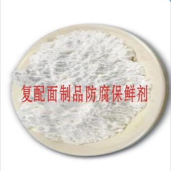 厂家食品级复配生湿面制品防腐保鲜剂生湿面条防腐剂