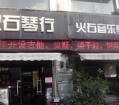 山师山艺附近火石琴行排练室租用