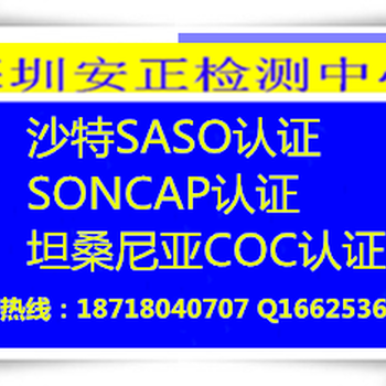 申请沙特SASO认证费用大概多少，需要准备哪些资料