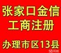 工商注册年检变更注销代理记账上门服务