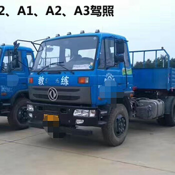 惠州增驾大货车B2，增驾A2拖头，两个月拿证
