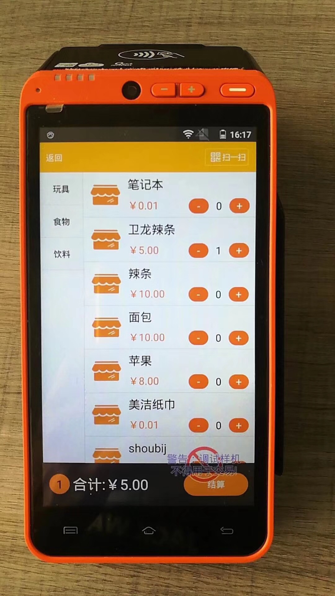 深圳市大智汇智能PDA移动手持机自助办卡充值扣费机厂家直销
