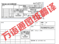 重庆江北驾照翻译盖章—万语通重庆图片4