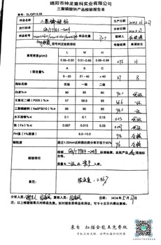 四川三聚磷酸钠供应商