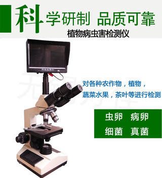 DNX-II植物病虫害检测设备生物菌肥检测病虫害检测仪