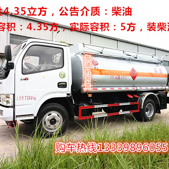 云南国五5吨流动加油车哪家好_5吨加油车价格多少