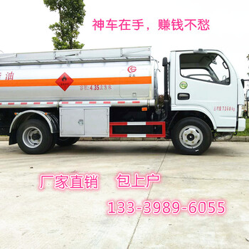 重庆5吨流动加油车价格_5吨油罐车多少钱_5吨油罐车价格