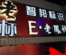 宁波迷你发光字亚克力无边字LED发光字门头招牌定制图片