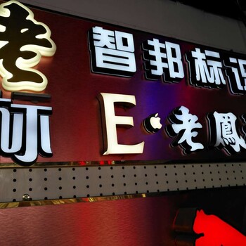 宁波迷你发光字亚克力无边字LED发光字门头招牌定制