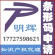 2018年申请条形码费用条形码注册新流程（深圳）