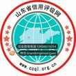 信用山东济宁市企业申报信用等级资质联系山东省企业信用评价中心