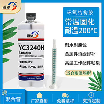 源驰YC3240H耐高温环氧结构胶