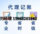 青岛注册记账选福百万为您省钱省时间图片