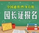 顺义杨镇报考园长证取证班