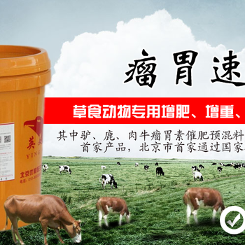 肉羊育肥飼料添加劑