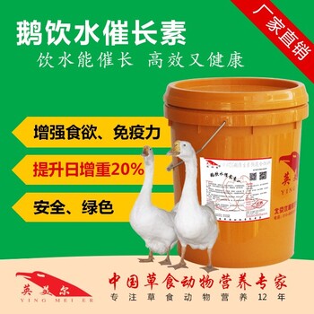 鵝吃什么飼料長得快？鵝飼料生產(chǎn)廠家？