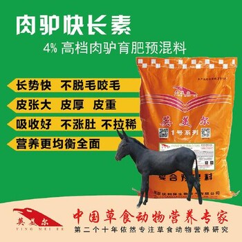 驢吃什么料長的快？驢駒飼料