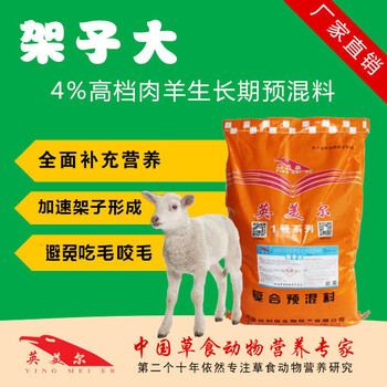 羔羊飼料，羊飼料添加劑