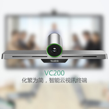 亿联视频会议VC200视频会议终端一体机