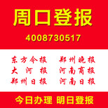 网上扫码登报格证件遗失挂失公司清算注销登报要多少钱怎么登报图片1