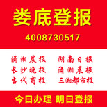 湖南娄底登报怎么登报证件遗失挂失登报公司注销清算公告登报图片1