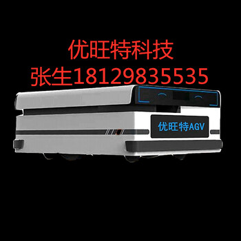 智能無人搬運(yùn)agv小車優(yōu)旺特智能agv小車