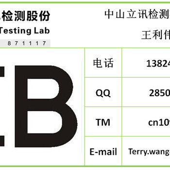 锂电池IEC60122-2:2017新标准CB认证