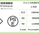 锂电池PSE认证，锂电池圆形PSE，锂电池PSE认证怎么申请图片
