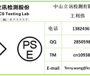 锂电池PSE认证，锂电池圆形PSE，锂电池PSE认证怎么申请