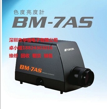 回收拓普康BM-7AS亮度计长期回收topcon/拓普康BM-7AS