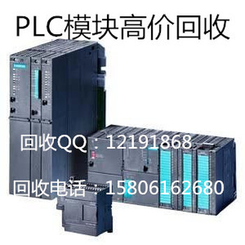 杭州求购西门子PLC,AB模块，显示屏储存器