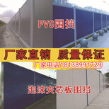 佛山厂家围挡pvc施工围挡板PVC塑钢围挡护栏施工安全彩钢围挡图片0