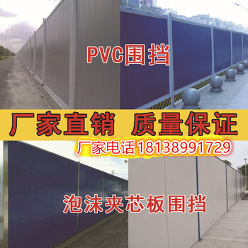 佛山厂家围挡pvc施工围挡板PVC塑钢围挡护栏施工安全彩钢围挡