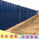 藍色波浪型彩鋼瓦圍擋建筑工地圍蔽施工隔離護欄欄美觀(guān)新穎