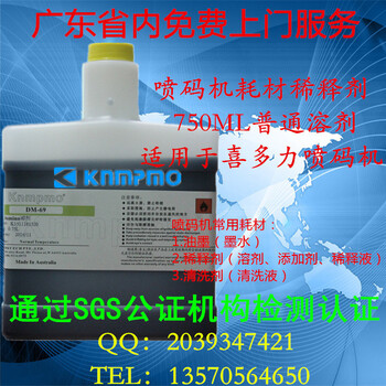 喷码机通用油墨稀释剂喜多力喷码机溶剂稀释液302-1006-002
