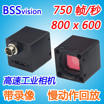USB3.0高速工业相机SVGA分辨率750帧/秒高速录像机高速摄像机