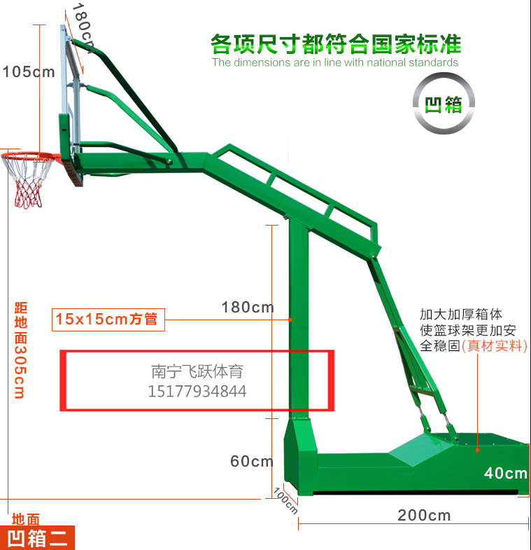移动式篮球架