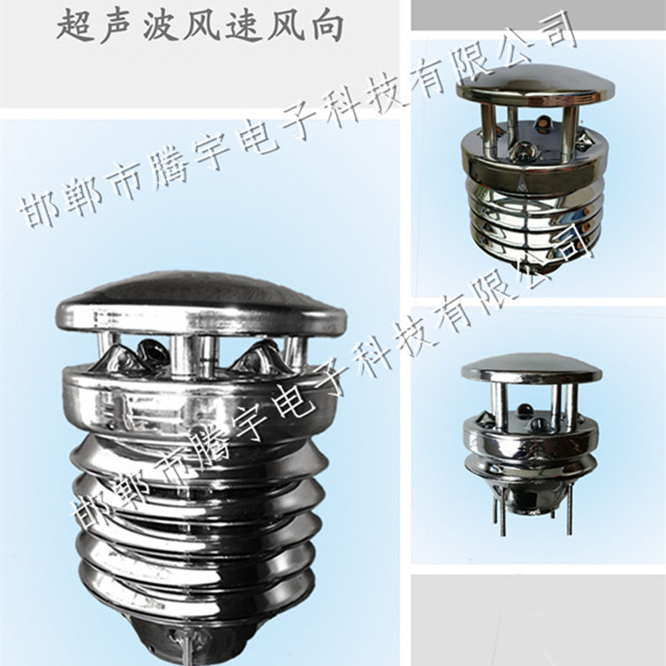 气象超声波风速风向传感器供应