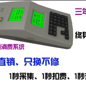 天津食堂指纹售饭机餐饮消费机