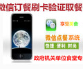 北京食堂指紋訂餐系統手機微信訂餐指紋刷卡取餐