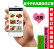 食堂微信订餐管理系统二维码扫码取餐吃饭机​二维码订餐消费机