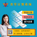 微控食堂訂餐系統(tǒng)手機(jī)APP訂餐微信訂餐在線點(diǎn)餐內(nèi)部職工預(yù)定餐