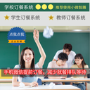單位食堂訂餐系統(tǒng)企業(yè)職工微信提前預(yù)定餐后廚統(tǒng)計就餐人數(shù)