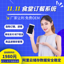 區(qū)政府食堂消費系統(tǒng)，食堂訂餐系統(tǒng)運維服務(wù),公司訂餐平臺