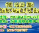 2018中国（合肥）国际物流技术与运输系统展览会图片