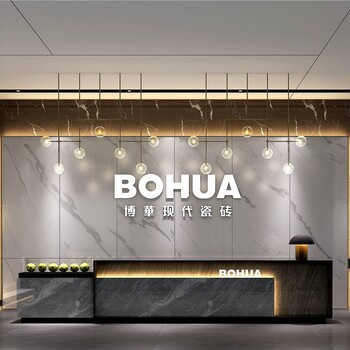 瓷磚加盟博華陶瓷加盟瓷磚5萬起