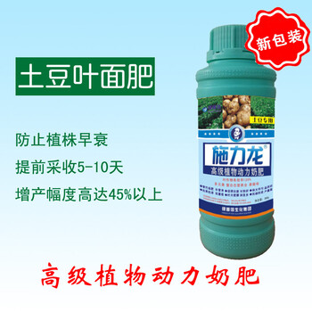 土豆葉面肥馬鈴薯肥料美國佬氨基酸水溶肥綠普信廠家新型肥料